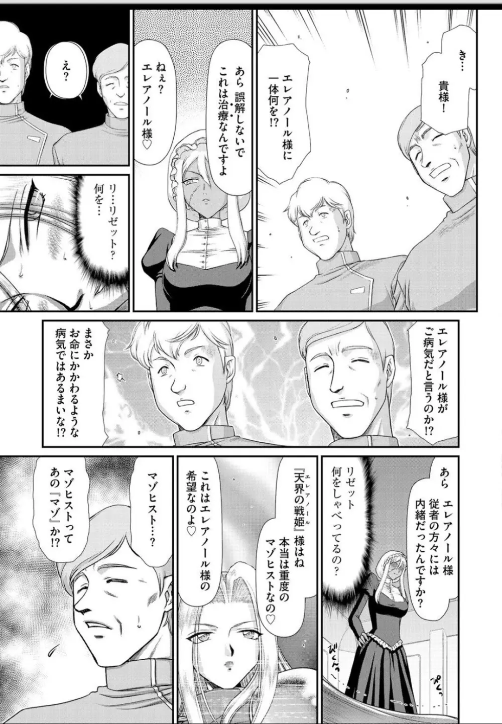 淫虐の王国オージェ 白濁戦姫エレアノール 第1-6話 Page.122