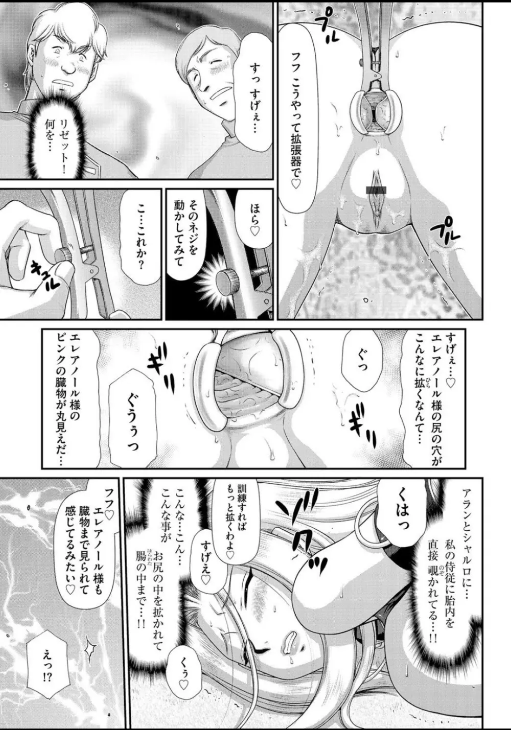 淫虐の王国オージェ 白濁戦姫エレアノール 第1-6話 Page.124