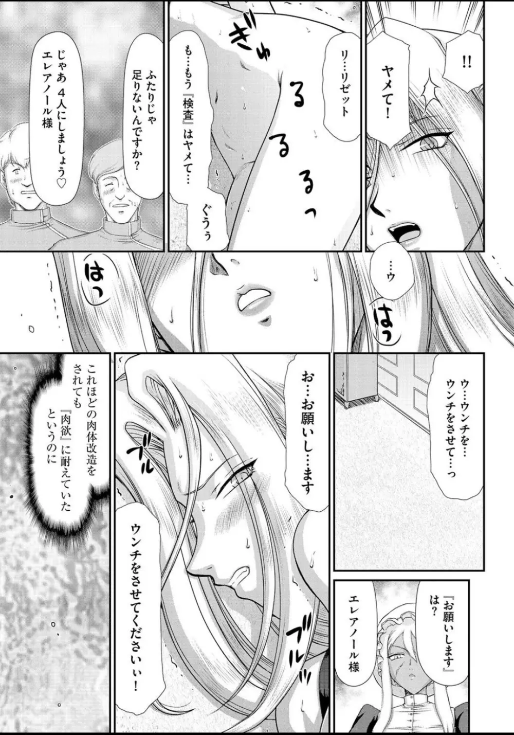 淫虐の王国オージェ 白濁戦姫エレアノール 第1-6話 Page.128