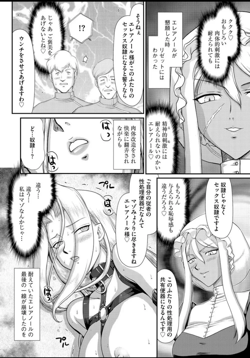 淫虐の王国オージェ 白濁戦姫エレアノール 第1-6話 Page.129