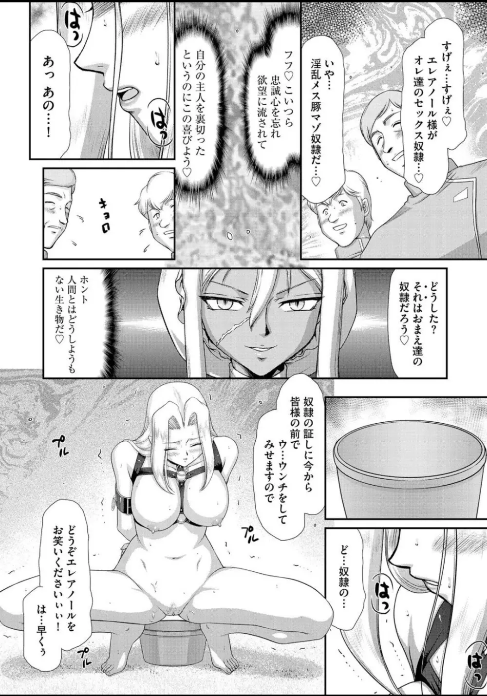 淫虐の王国オージェ 白濁戦姫エレアノール 第1-6話 Page.131