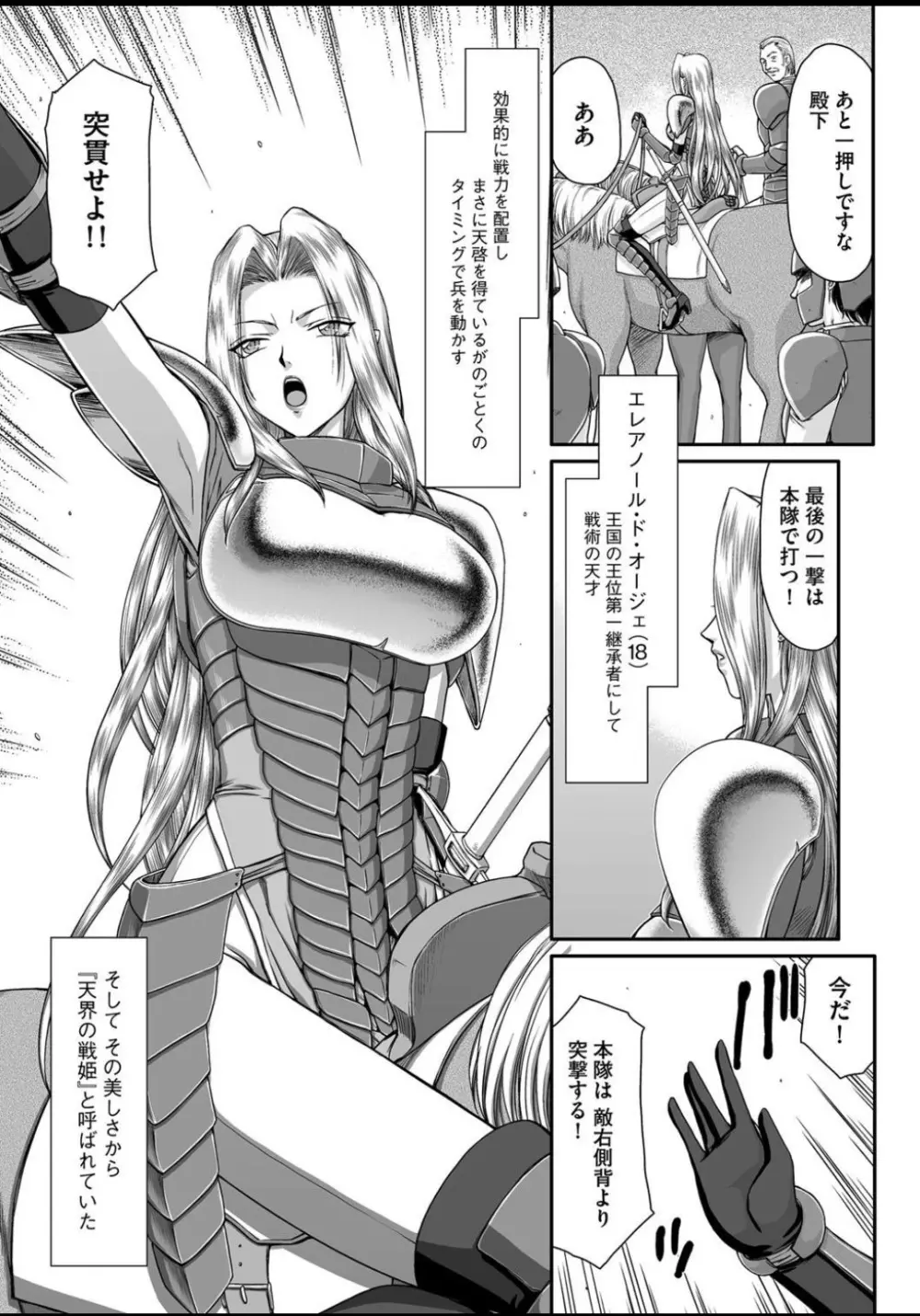 淫虐の王国オージェ 白濁戦姫エレアノール 第1-6話 Page.2
