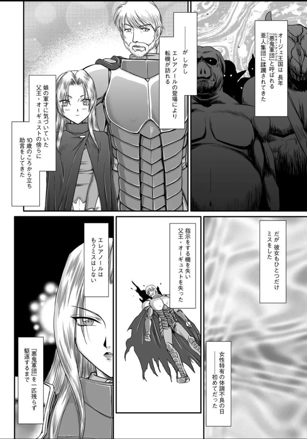 淫虐の王国オージェ 白濁戦姫エレアノール 第1-6話 Page.3