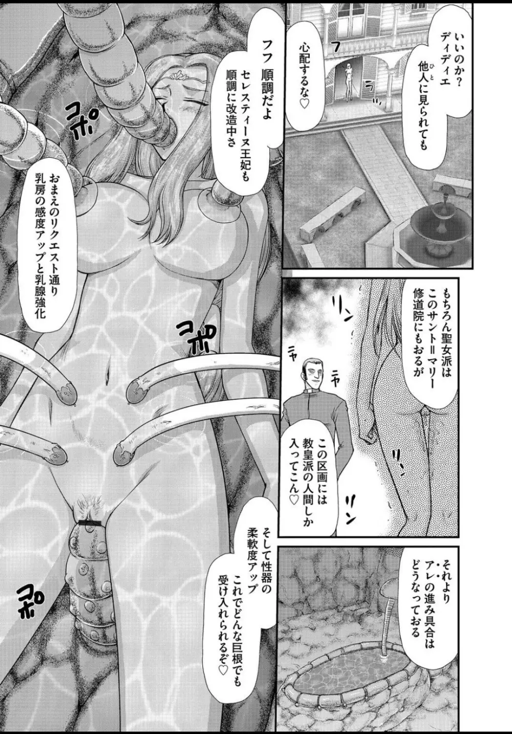 淫虐の王国オージェ 白濁戦姫エレアノール 第1-6話 Page.46