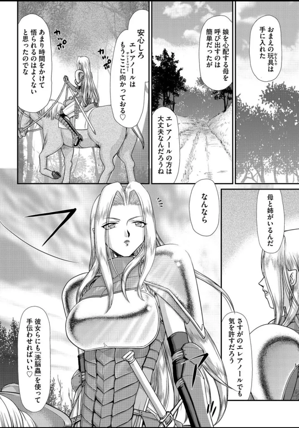 淫虐の王国オージェ 白濁戦姫エレアノール 第1-6話 Page.47