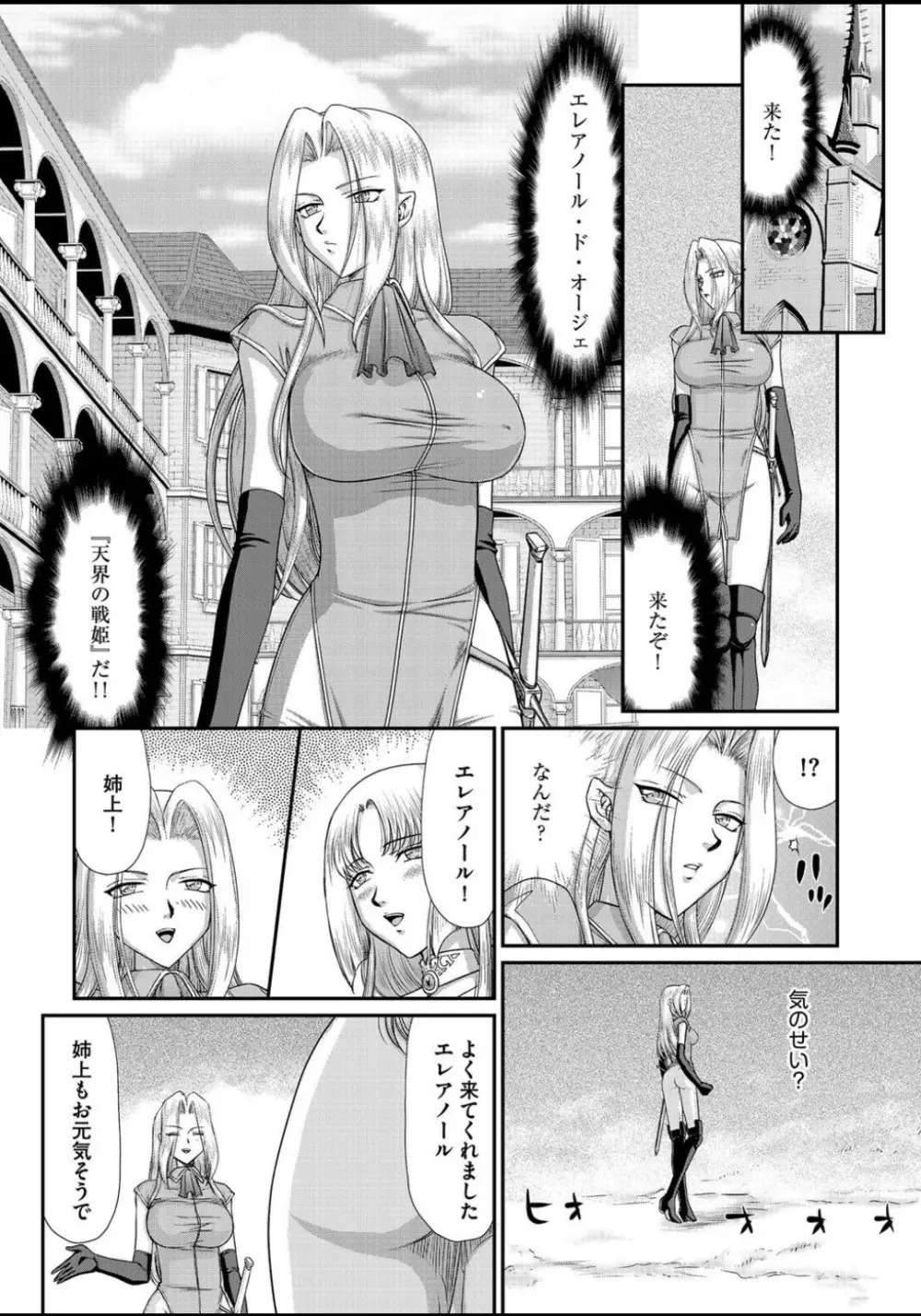 淫虐の王国オージェ 白濁戦姫エレアノール 第1-6話 Page.50
