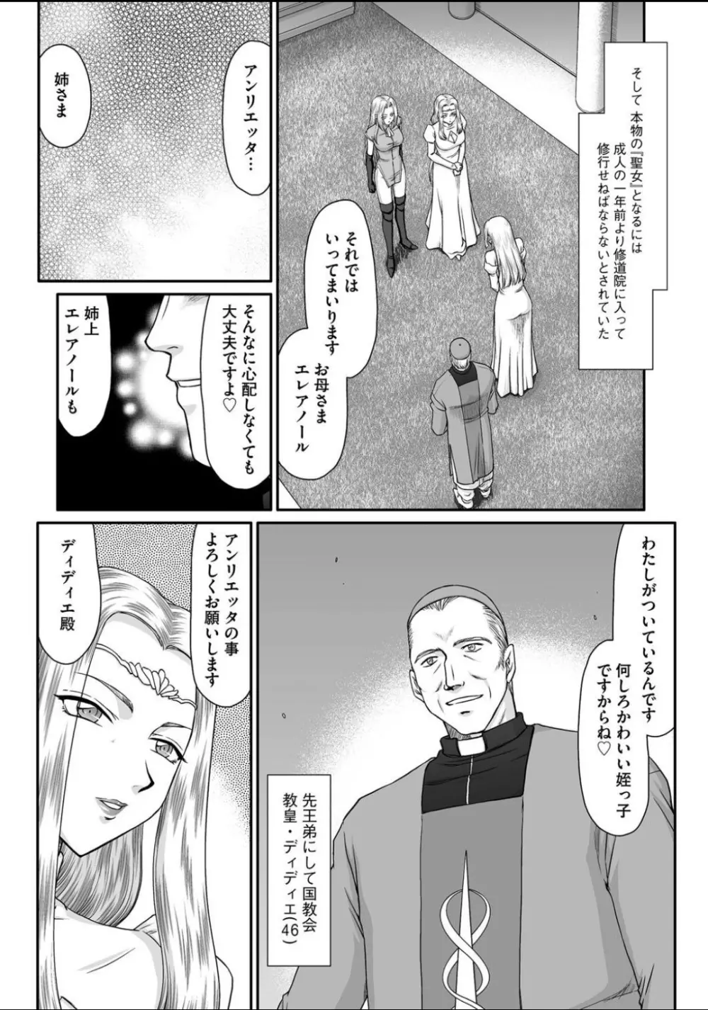 淫虐の王国オージェ 白濁戦姫エレアノール 第1-6話 Page.6