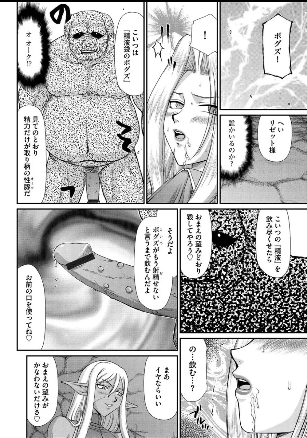 淫虐の王国オージェ 白濁戦姫エレアノール 第1-6話 Page.63