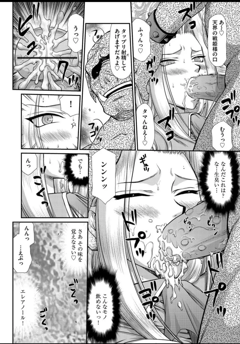 淫虐の王国オージェ 白濁戦姫エレアノール 第1-6話 Page.65