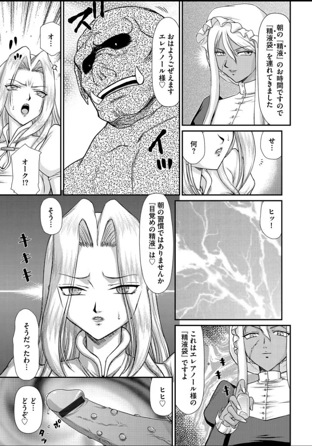 淫虐の王国オージェ 白濁戦姫エレアノール 第1-6話 Page.68