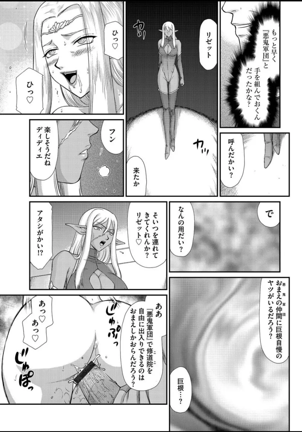 淫虐の王国オージェ 白濁戦姫エレアノール 第1-6話 Page.74
