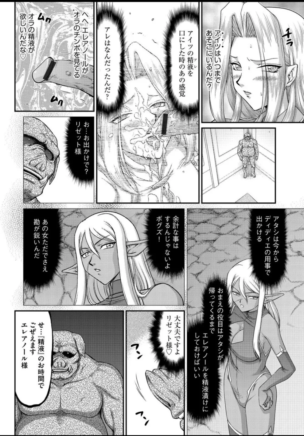 淫虐の王国オージェ 白濁戦姫エレアノール 第1-6話 Page.77