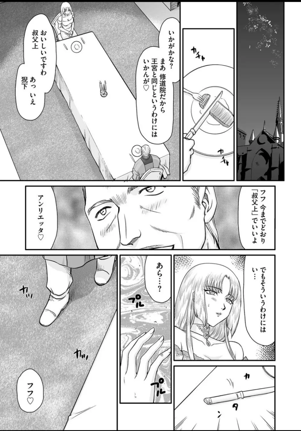 淫虐の王国オージェ 白濁戦姫エレアノール 第1-6話 Page.8