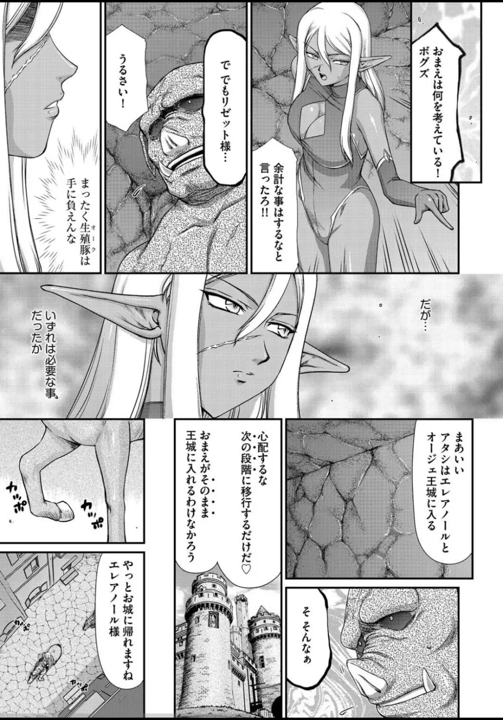 淫虐の王国オージェ 白濁戦姫エレアノール 第1-6話 Page.94
