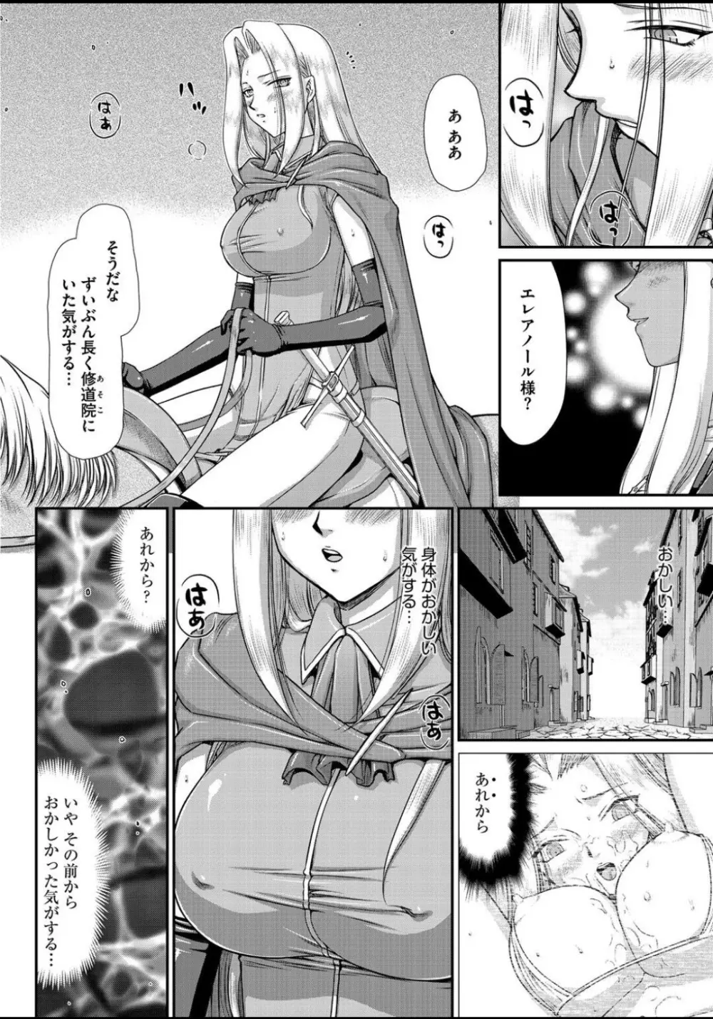 淫虐の王国オージェ 白濁戦姫エレアノール 第1-6話 Page.95