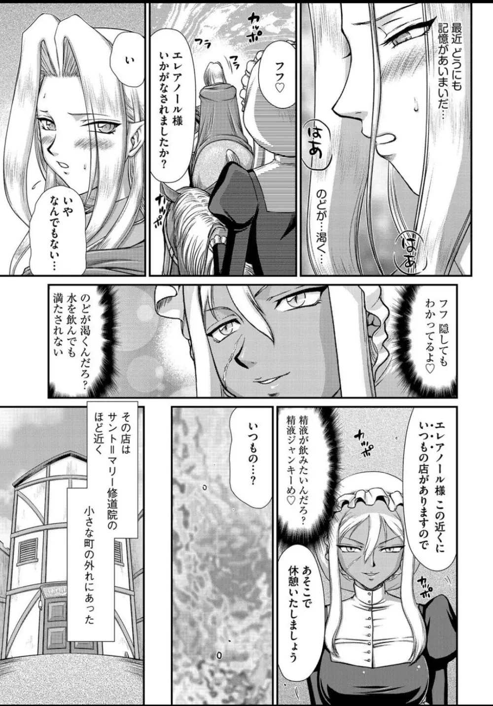 淫虐の王国オージェ 白濁戦姫エレアノール 第1-6話 Page.96