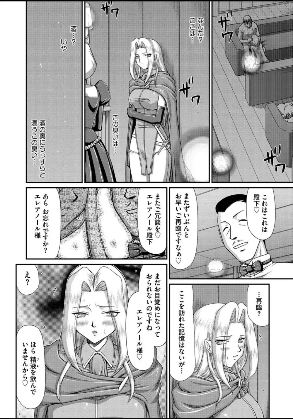 淫虐の王国オージェ 白濁戦姫エレアノール 第1-6話 Page.97