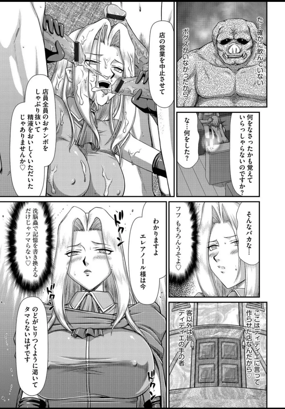 淫虐の王国オージェ 白濁戦姫エレアノール 第1-6話 Page.98
