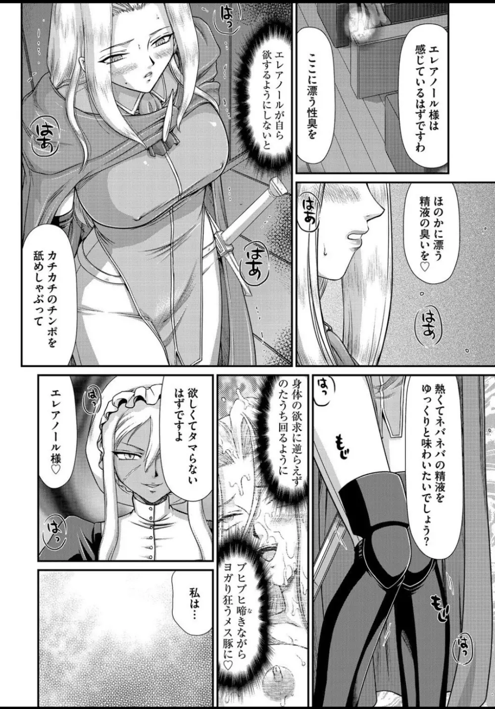 淫虐の王国オージェ 白濁戦姫エレアノール 第1-6話 Page.99