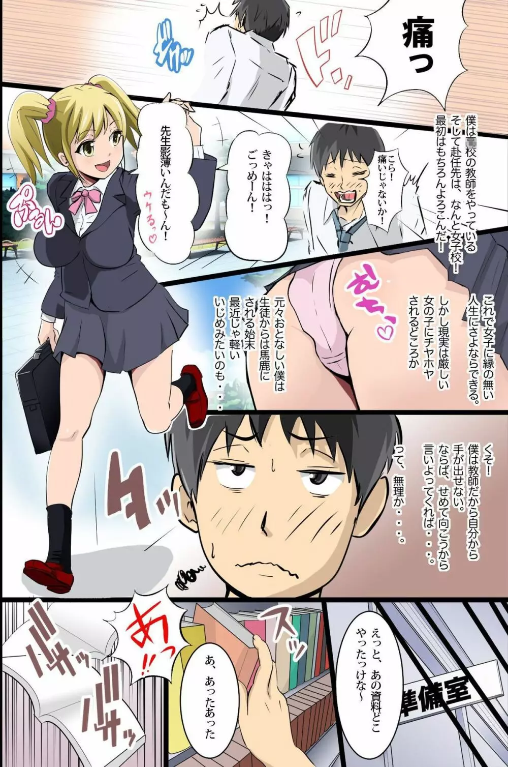 エロノート～このクラスの女子。今日から俺のオナペット Page.3