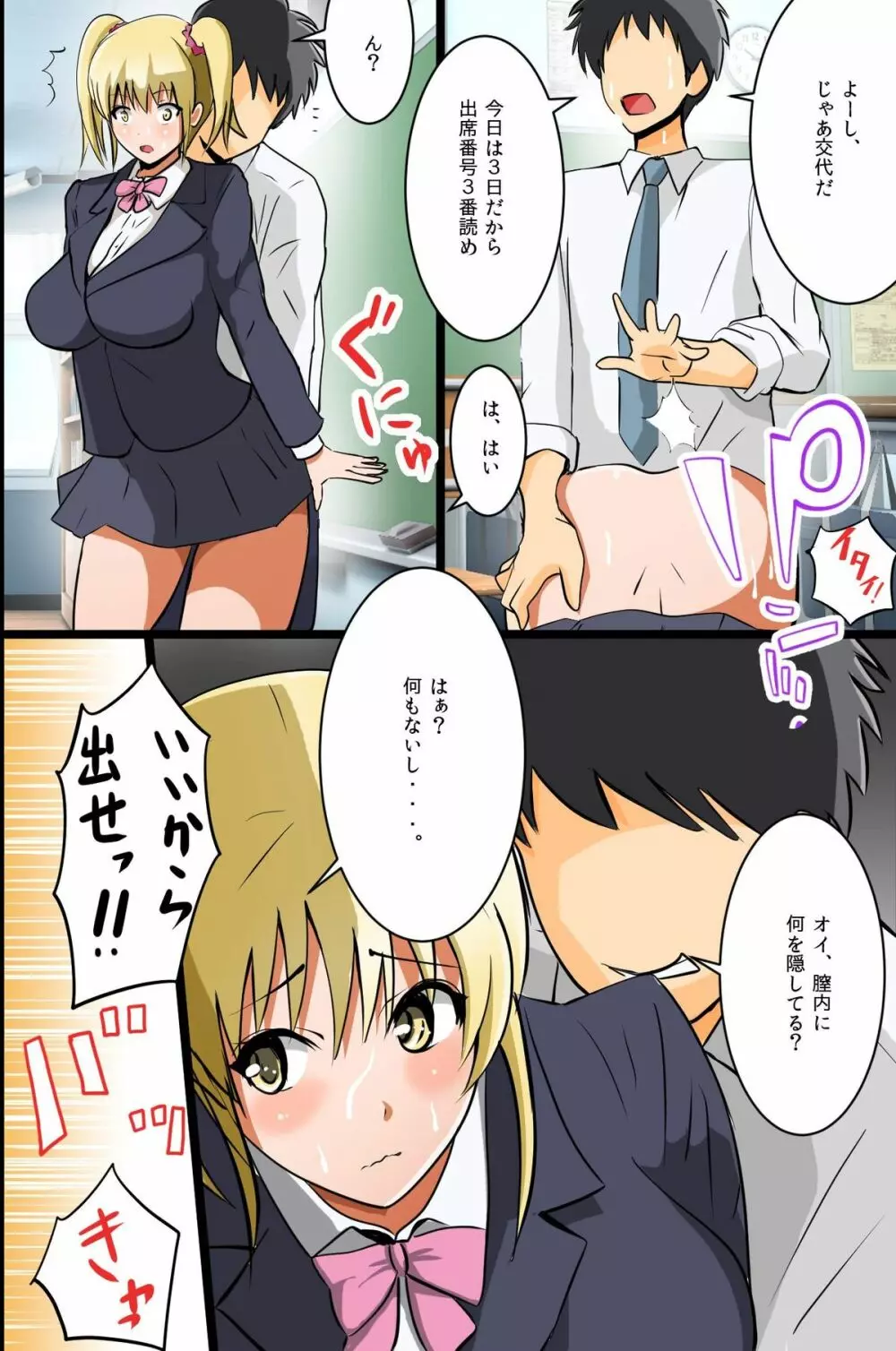 エロノート～このクラスの女子。今日から俺のオナペット Page.35