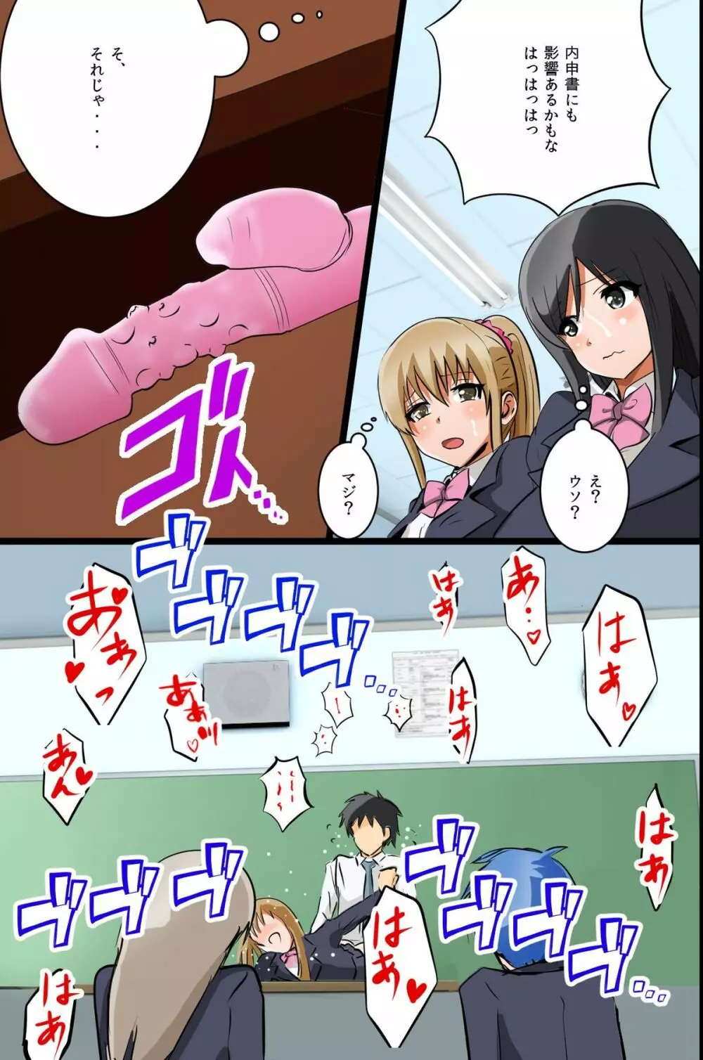 エロノート～このクラスの女子。今日から俺のオナペット Page.38