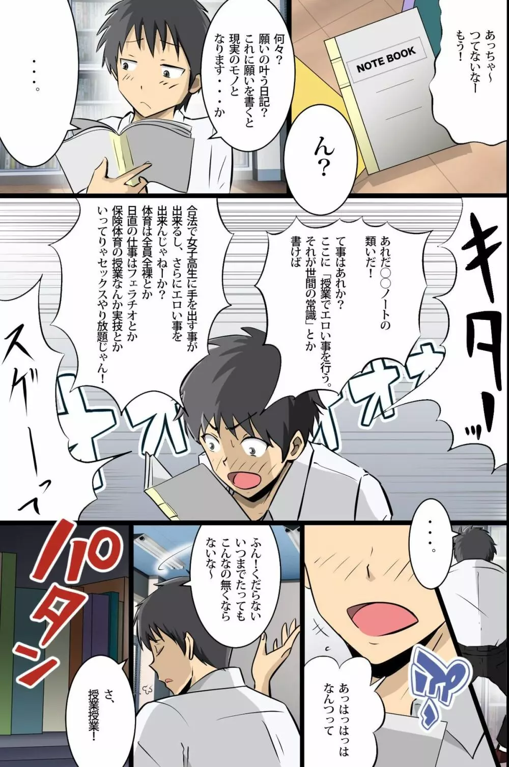 エロノート～このクラスの女子。今日から俺のオナペット Page.4