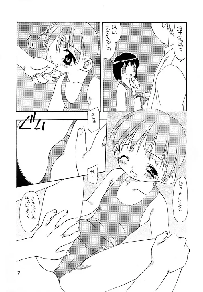 体温 7 Page.6