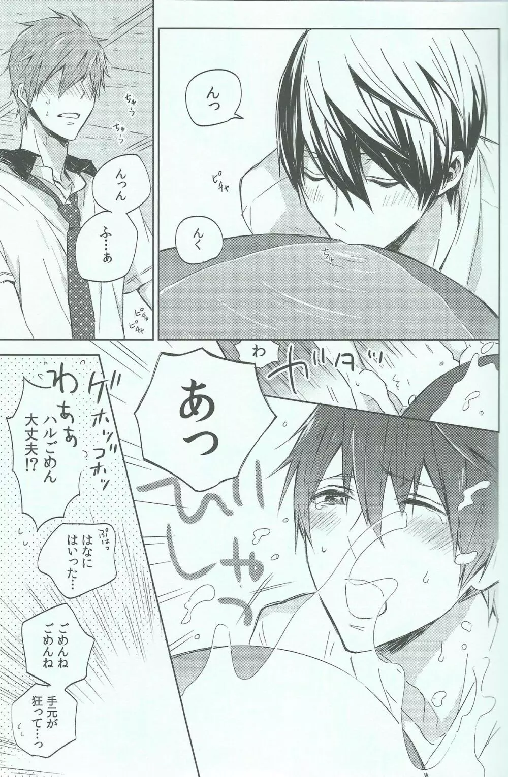 ハルちゃんの○秘雨乞い大作戦!! Page.10