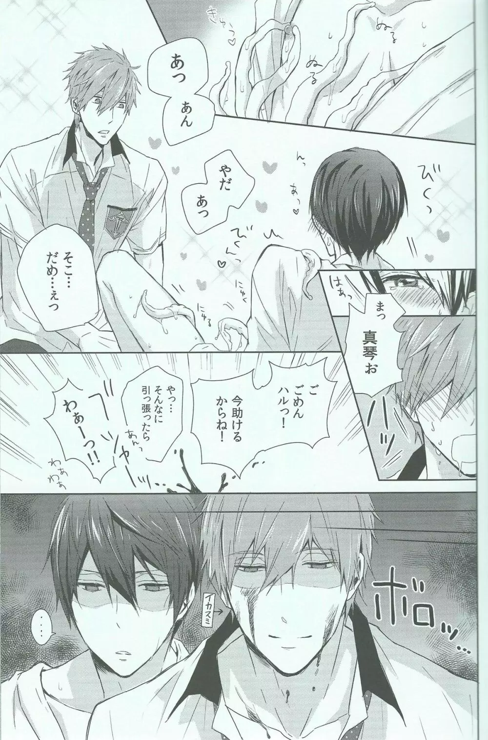 ハルちゃんの○秘雨乞い大作戦!! Page.14