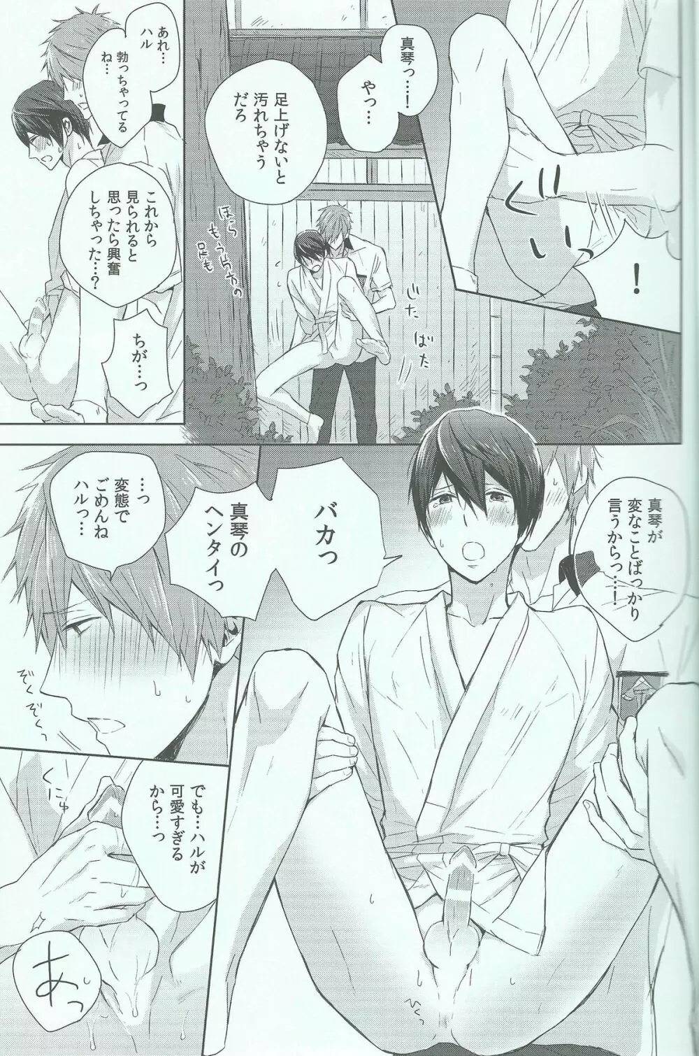 ハルちゃんの○秘雨乞い大作戦!! Page.18