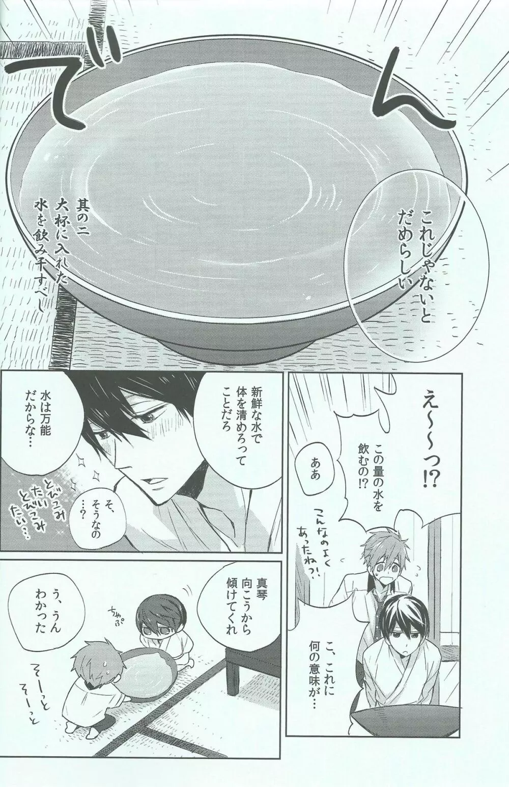 ハルちゃんの○秘雨乞い大作戦!! Page.9