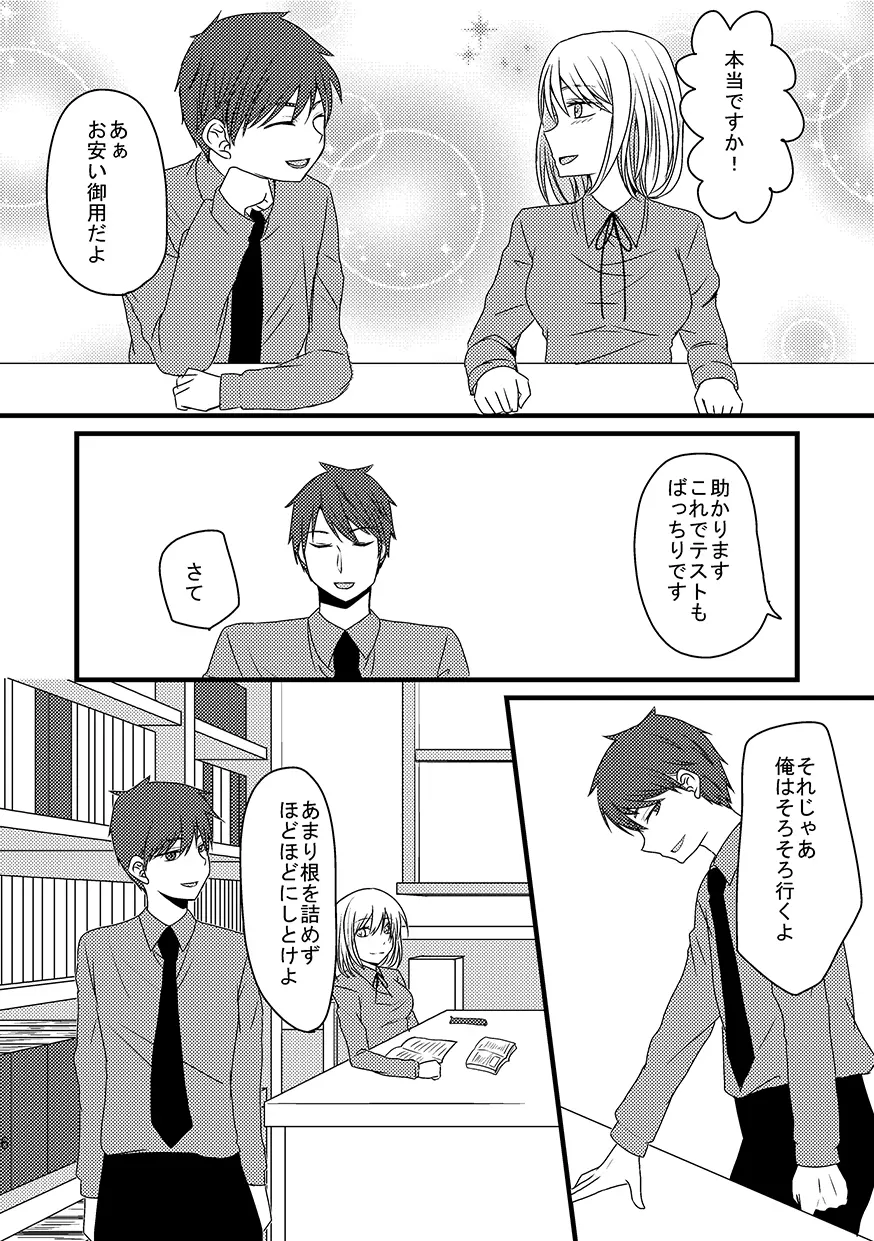 帝光バスケ部マネージャーとキセキの関係 -赤い狐編- Page.5