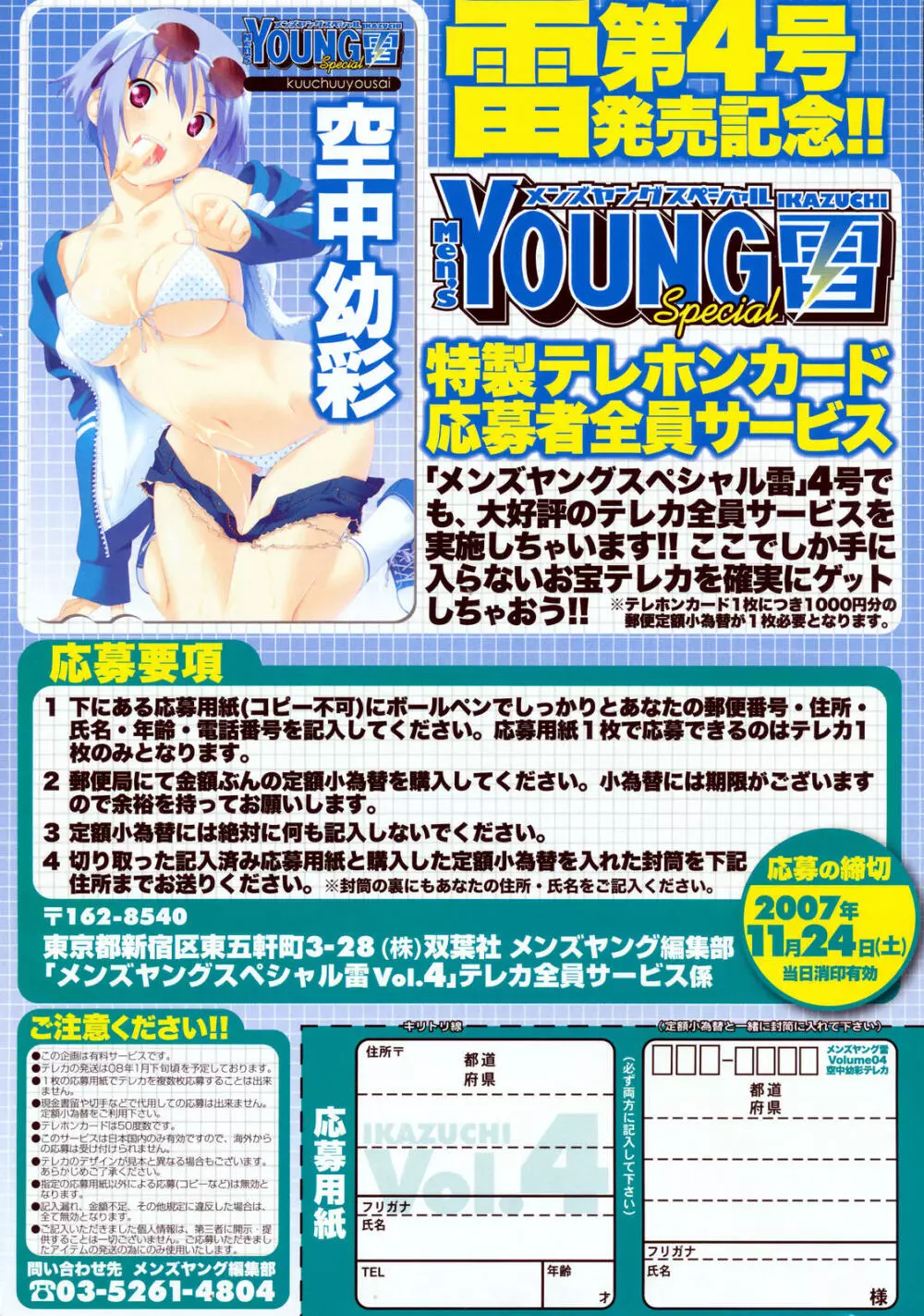 メンズヤングスペシャルIKAZUCHI雷 Vol.4 2007年12月号増刊 Page.10