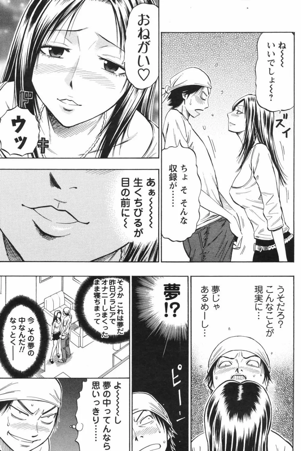 メンズヤングスペシャルIKAZUCHI雷 Vol.4 2007年12月号増刊 Page.105