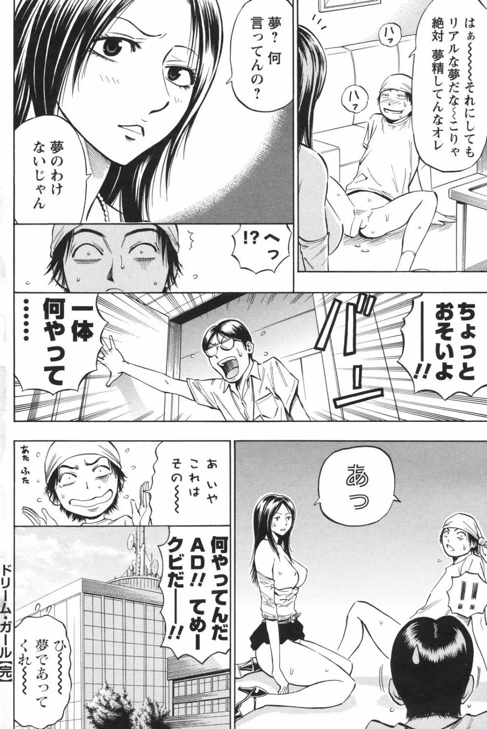 メンズヤングスペシャルIKAZUCHI雷 Vol.4 2007年12月号増刊 Page.116