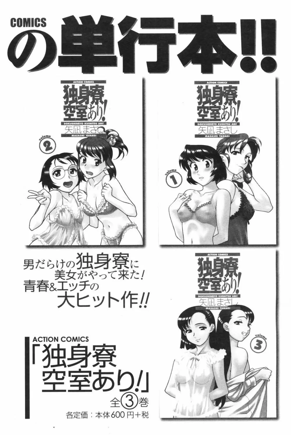 メンズヤングスペシャルIKAZUCHI雷 Vol.4 2007年12月号増刊 Page.118