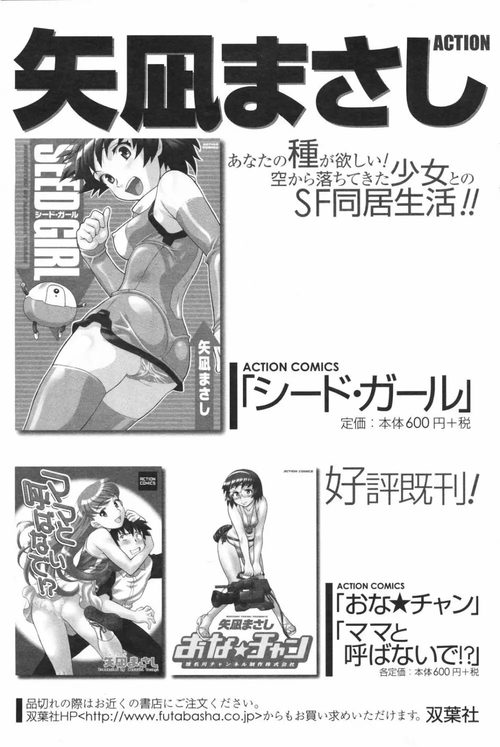 メンズヤングスペシャルIKAZUCHI雷 Vol.4 2007年12月号増刊 Page.119