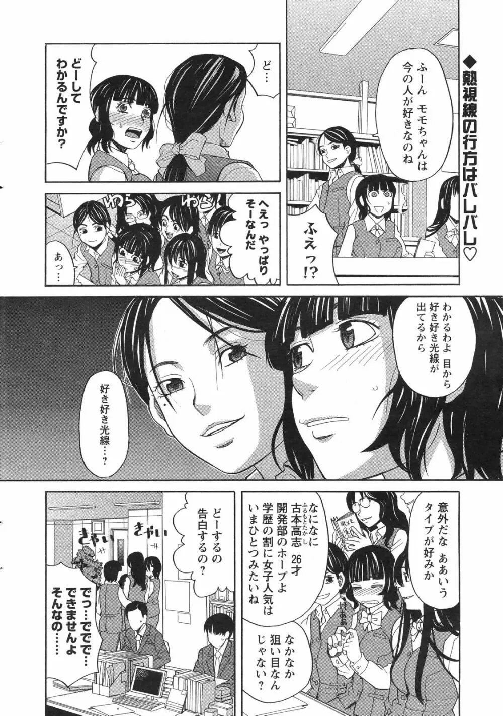 メンズヤングスペシャルIKAZUCHI雷 Vol.4 2007年12月号増刊 Page.12