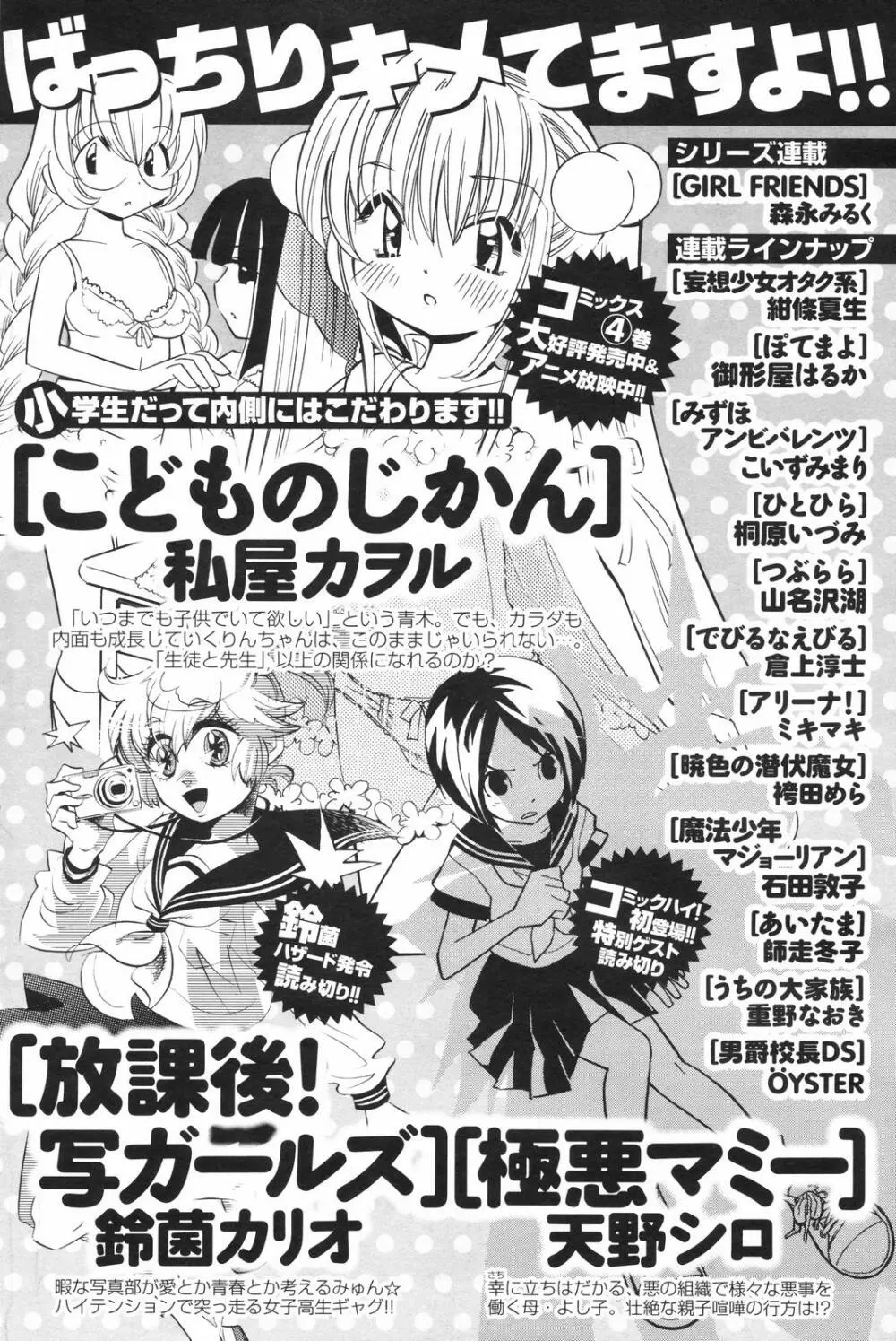 メンズヤングスペシャルIKAZUCHI雷 Vol.4 2007年12月号増刊 Page.120