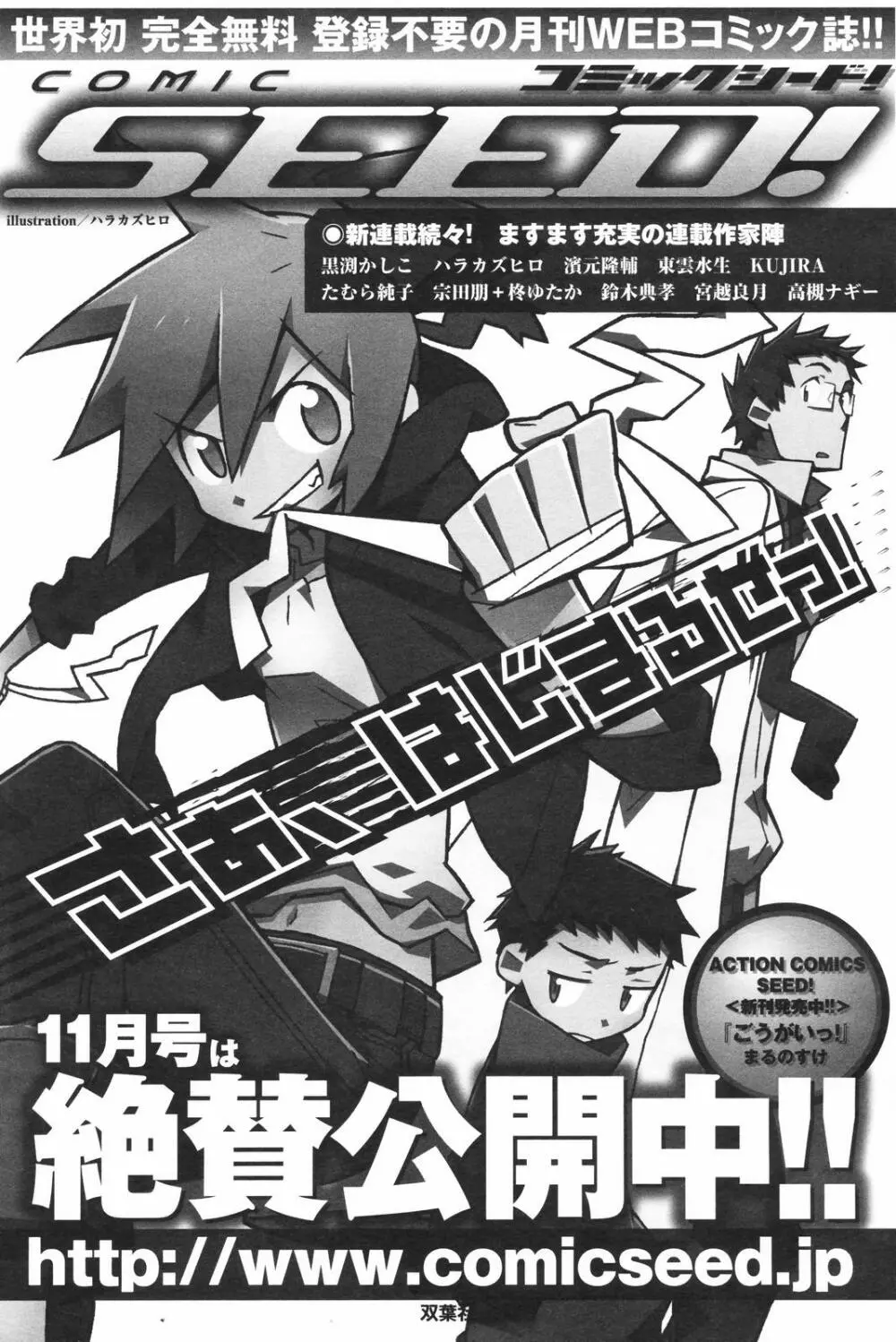 メンズヤングスペシャルIKAZUCHI雷 Vol.4 2007年12月号増刊 Page.122