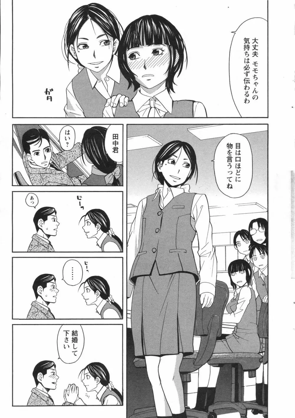 メンズヤングスペシャルIKAZUCHI雷 Vol.4 2007年12月号増刊 Page.13