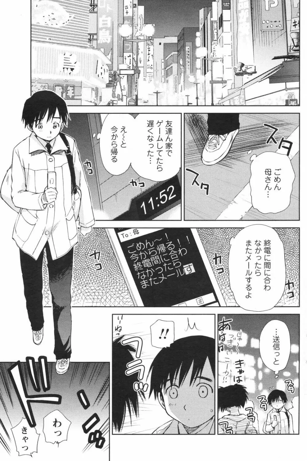 メンズヤングスペシャルIKAZUCHI雷 Vol.4 2007年12月号増刊 Page.141