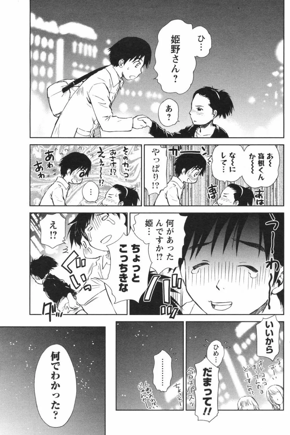 メンズヤングスペシャルIKAZUCHI雷 Vol.4 2007年12月号増刊 Page.143
