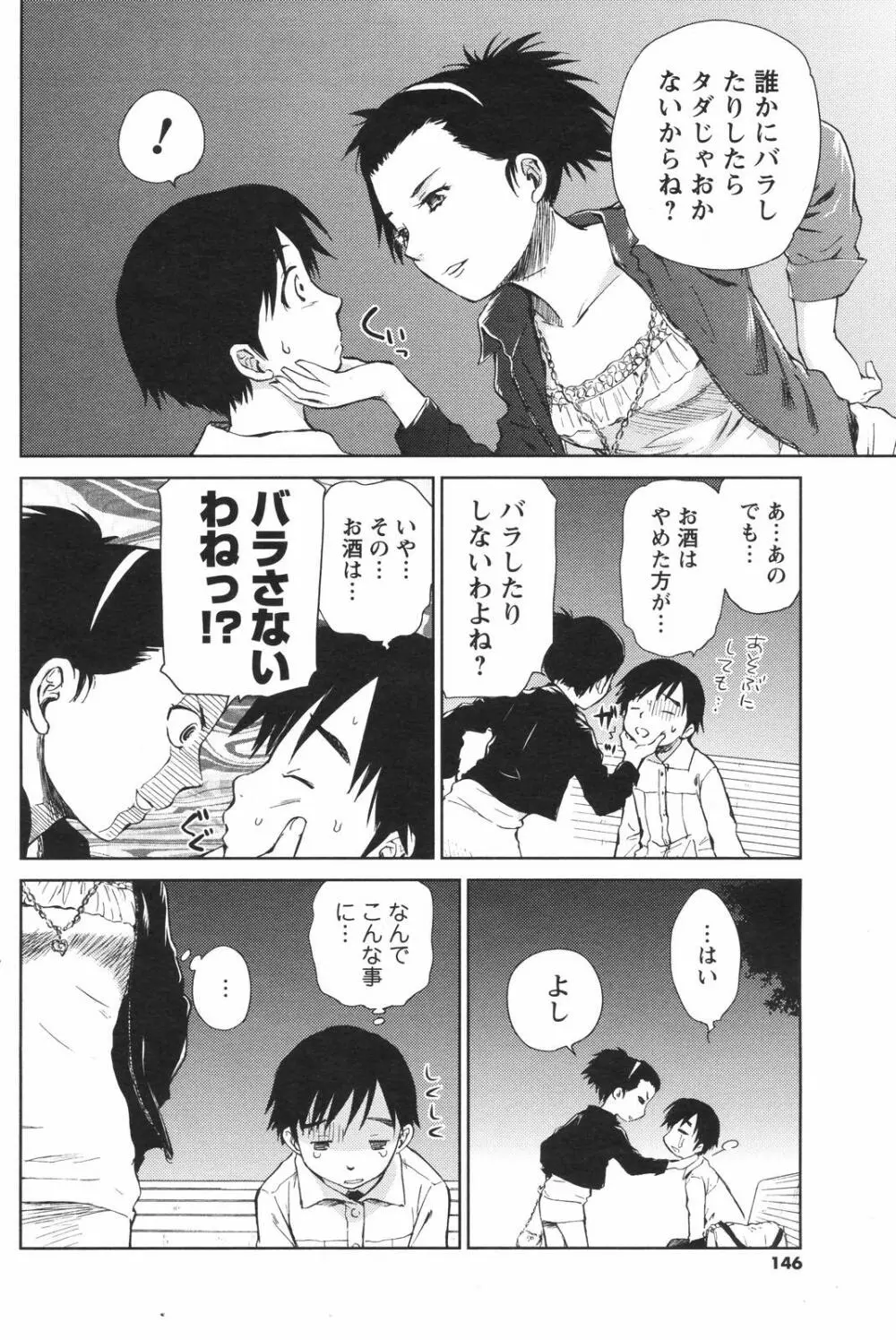 メンズヤングスペシャルIKAZUCHI雷 Vol.4 2007年12月号増刊 Page.146