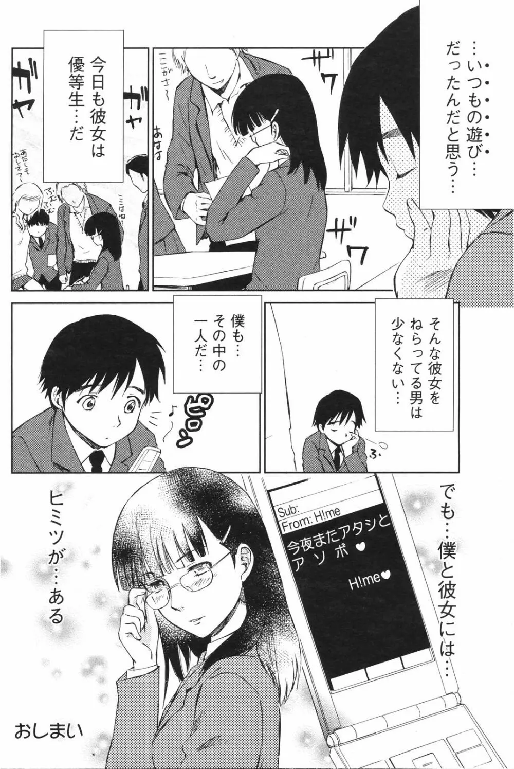 メンズヤングスペシャルIKAZUCHI雷 Vol.4 2007年12月号増刊 Page.158