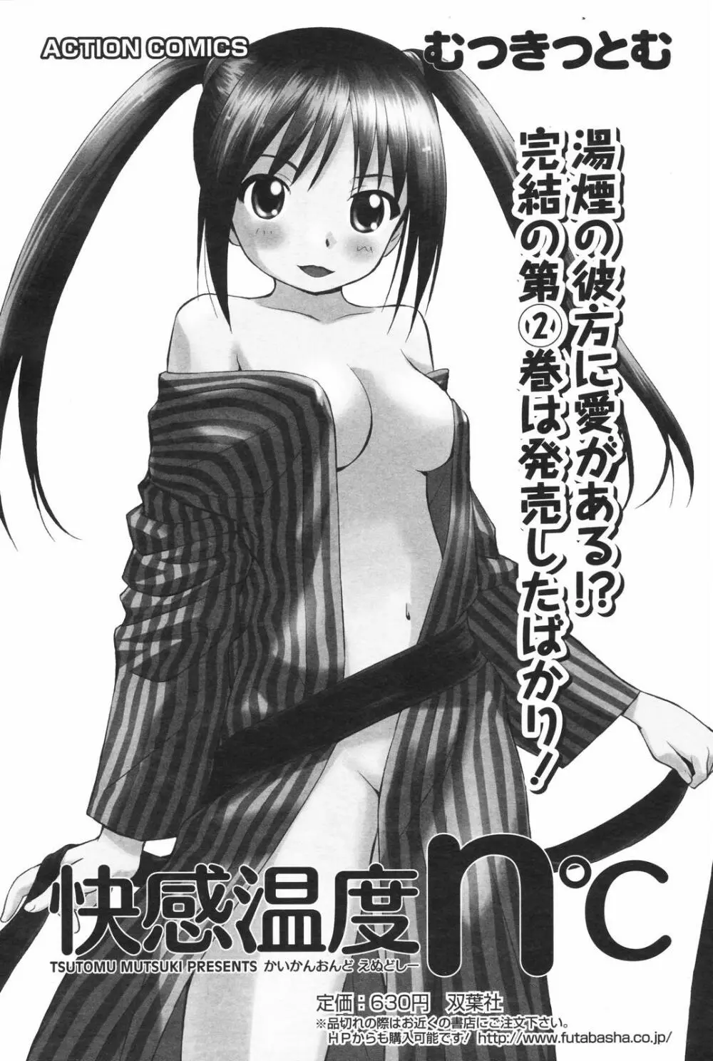メンズヤングスペシャルIKAZUCHI雷 Vol.4 2007年12月号増刊 Page.159