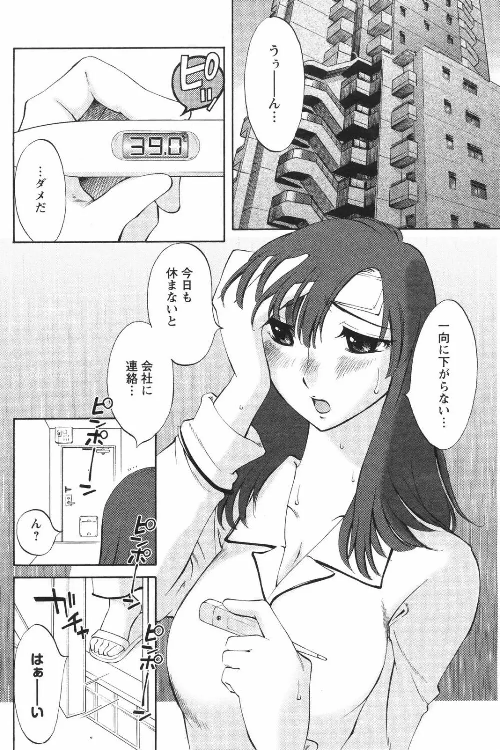 メンズヤングスペシャルIKAZUCHI雷 Vol.4 2007年12月号増刊 Page.162