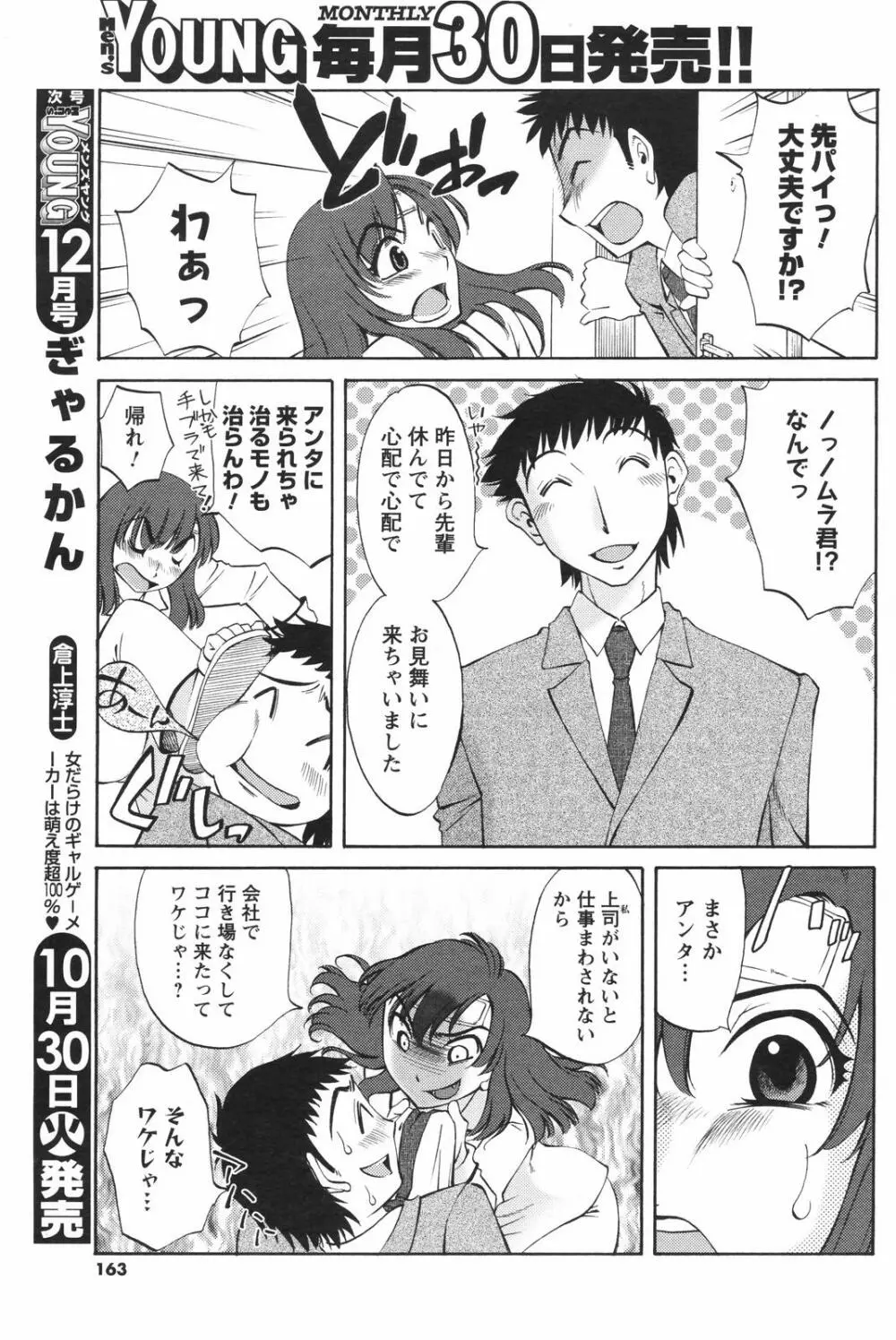 メンズヤングスペシャルIKAZUCHI雷 Vol.4 2007年12月号増刊 Page.163