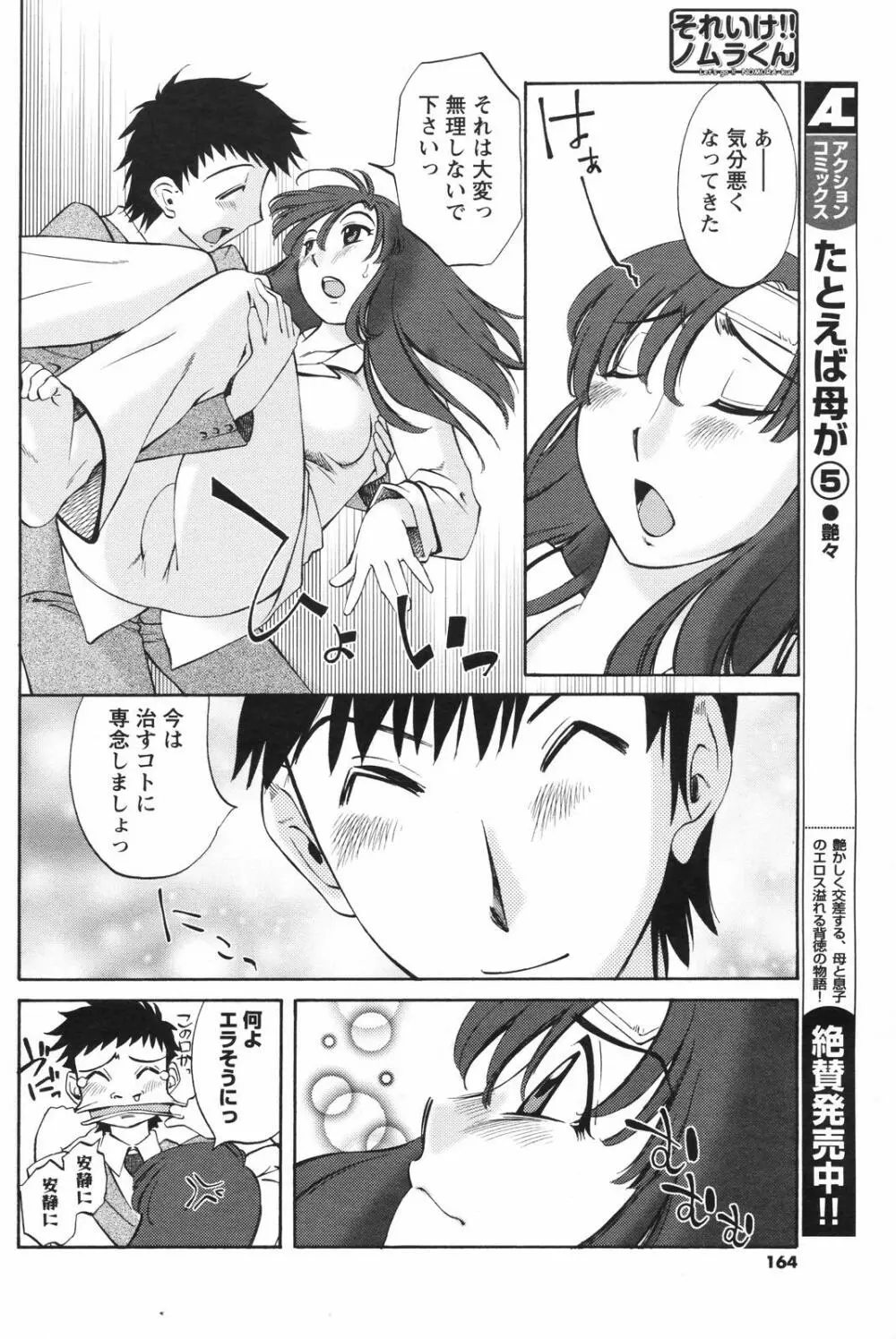 メンズヤングスペシャルIKAZUCHI雷 Vol.4 2007年12月号増刊 Page.164